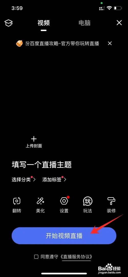 百家号直播如何开通