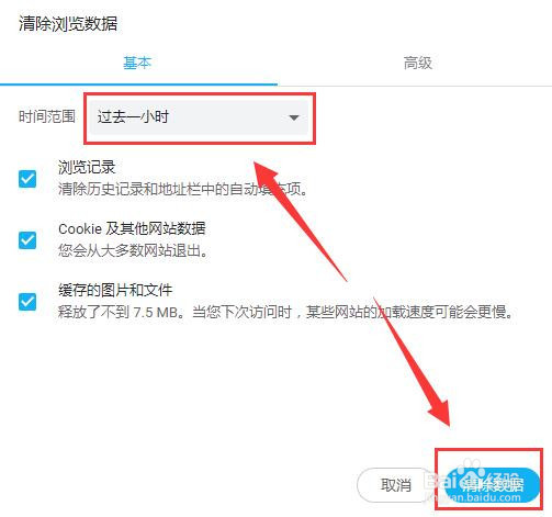 联想浏览器怎样清除痕迹