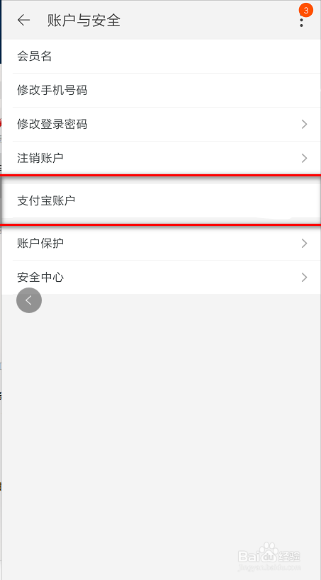 手机淘宝怎么解绑支付宝？