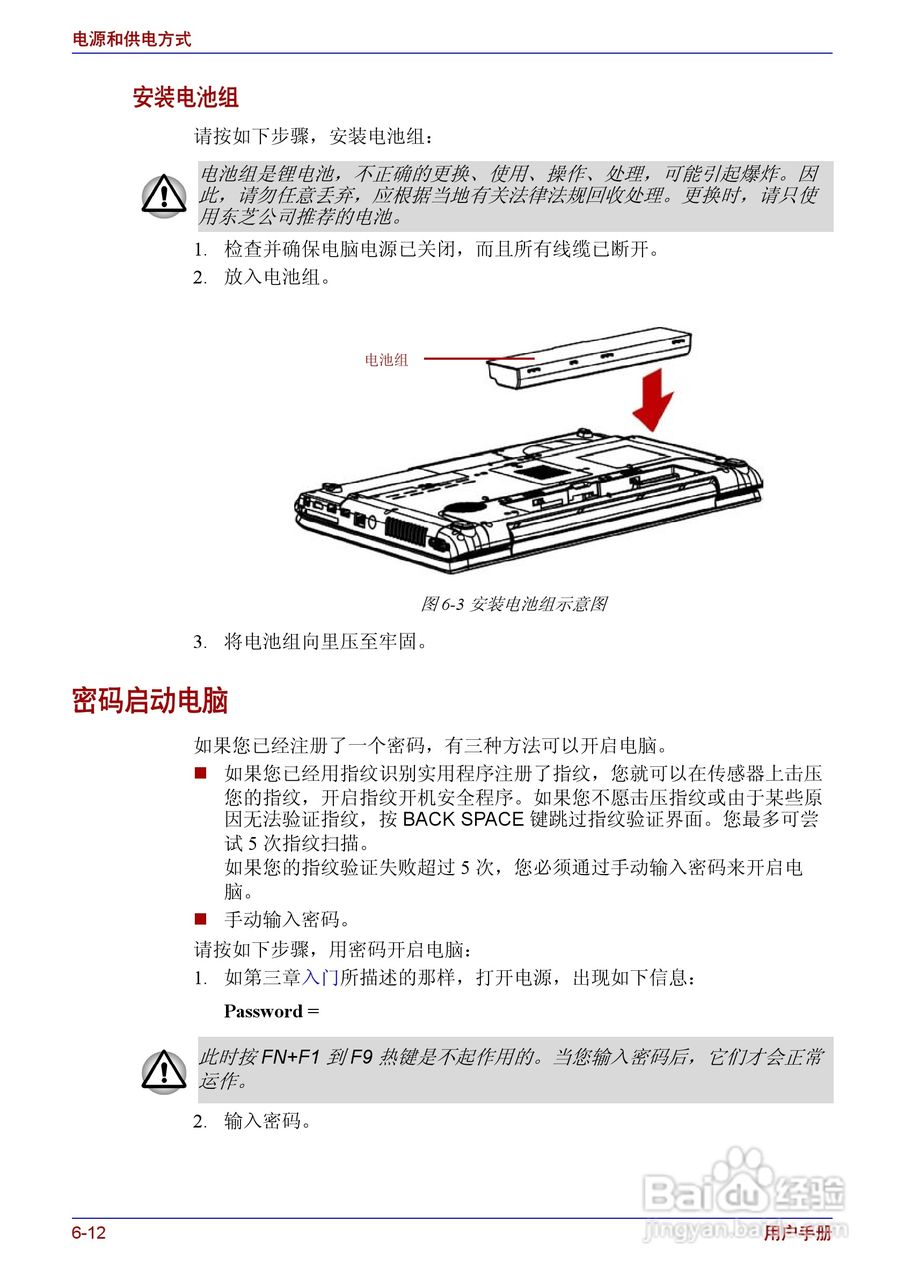 东芝Satellite A200笔记本电脑使用说明书:[13]