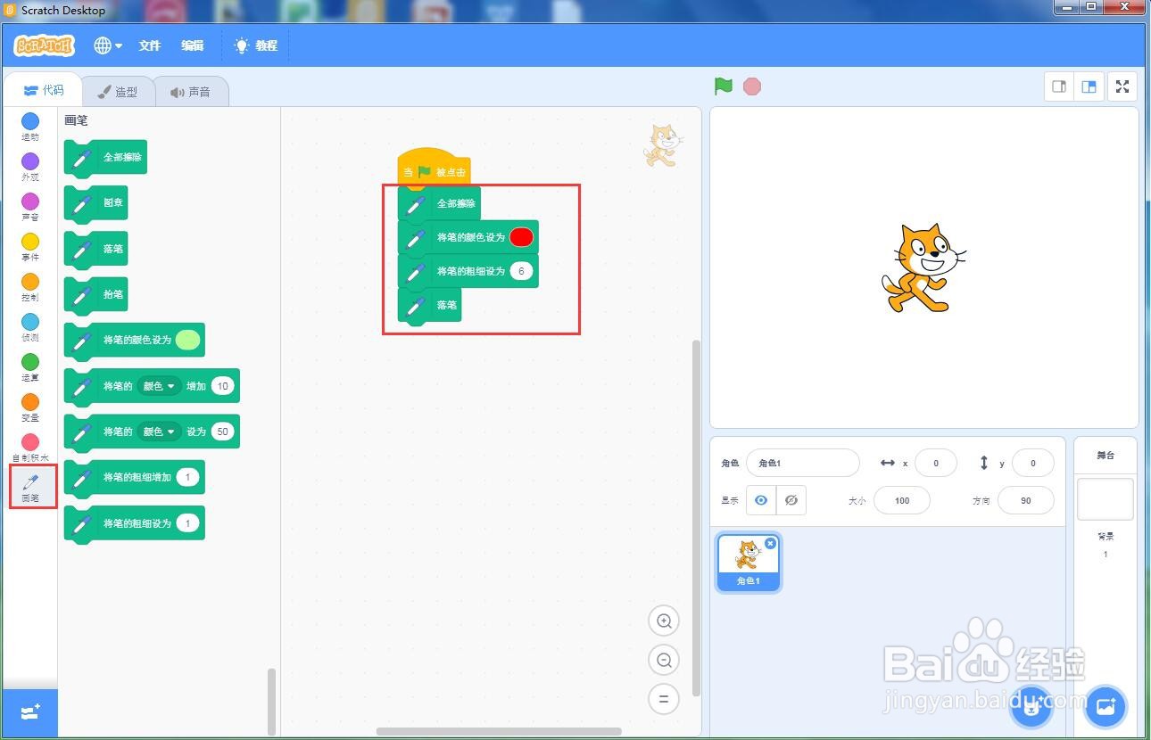 在scratch中创建红色等边三角形