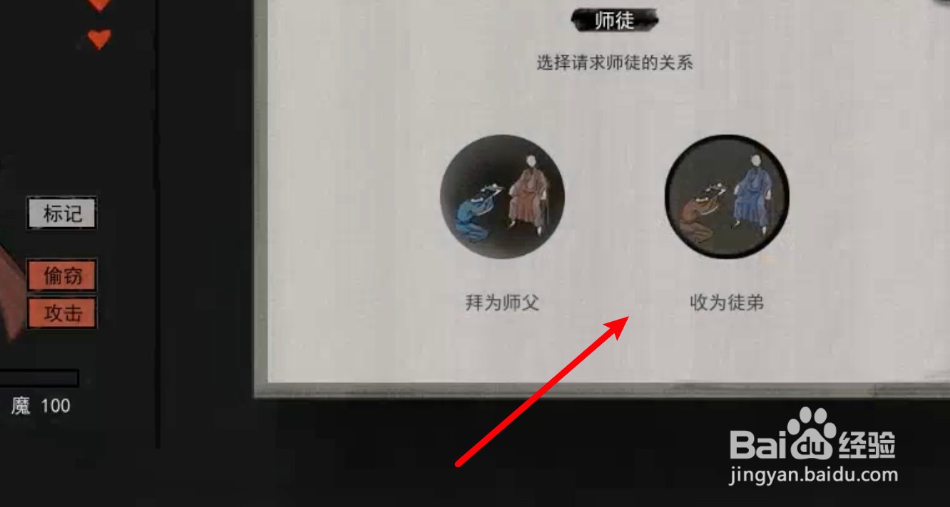 鬼谷八荒怎么收徒