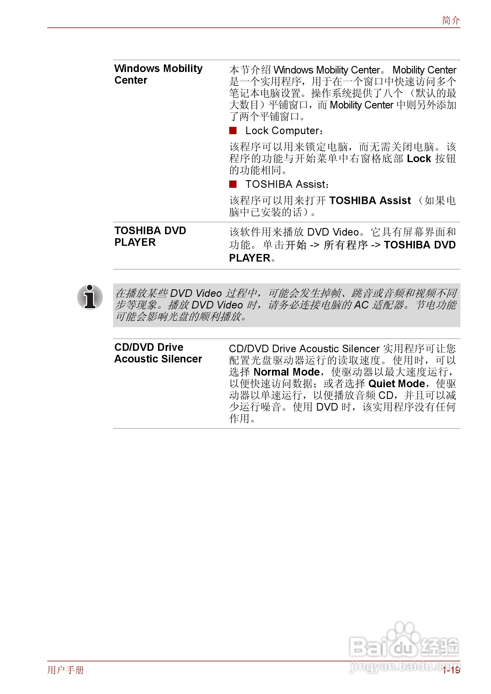 东芝Qosmio F50笔记本电脑使用说明书:[5]