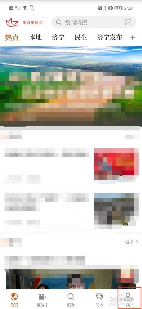 济宁新闻如何调整字体大小