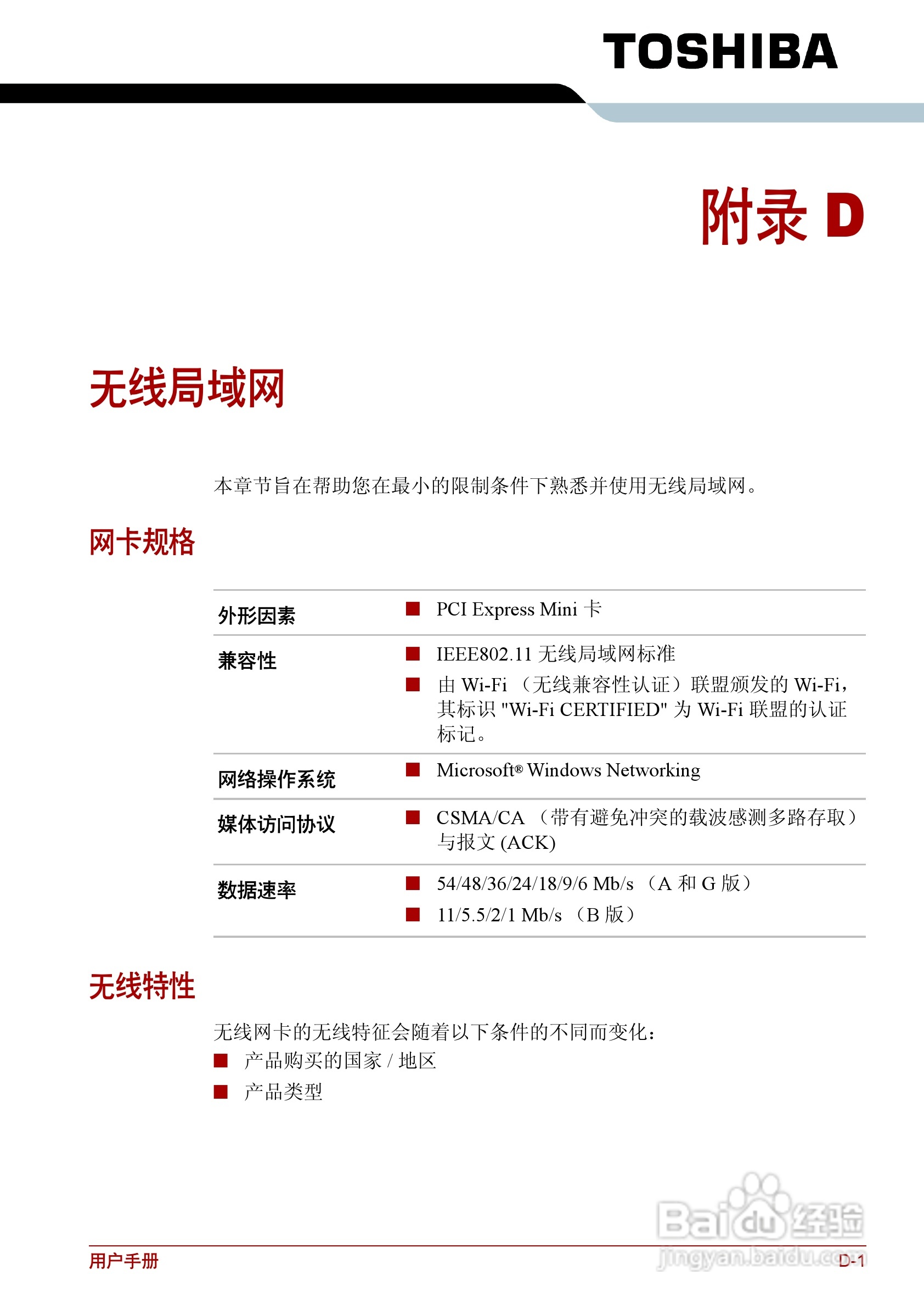 东芝Satellite L510笔记本电脑使用说明书:[15]