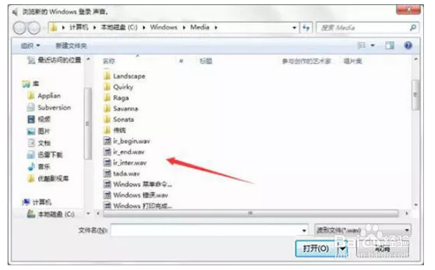 电脑开机音乐怎么修改?