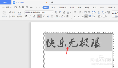 WPS文档中如何给文字添加删除线