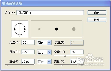 Illustrator中怎样创建点状画笔和书法效果画笔