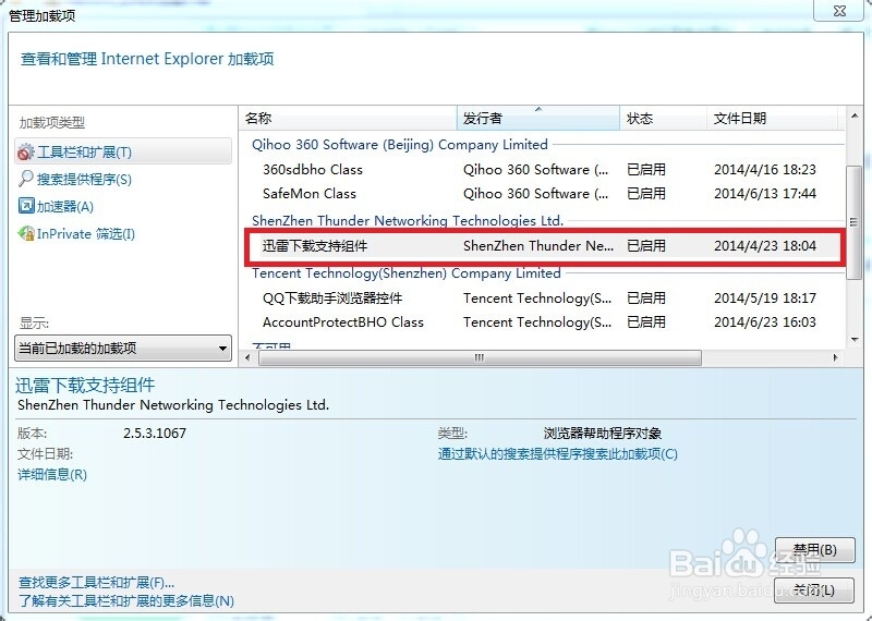 如何设置迅雷为默认下载工具