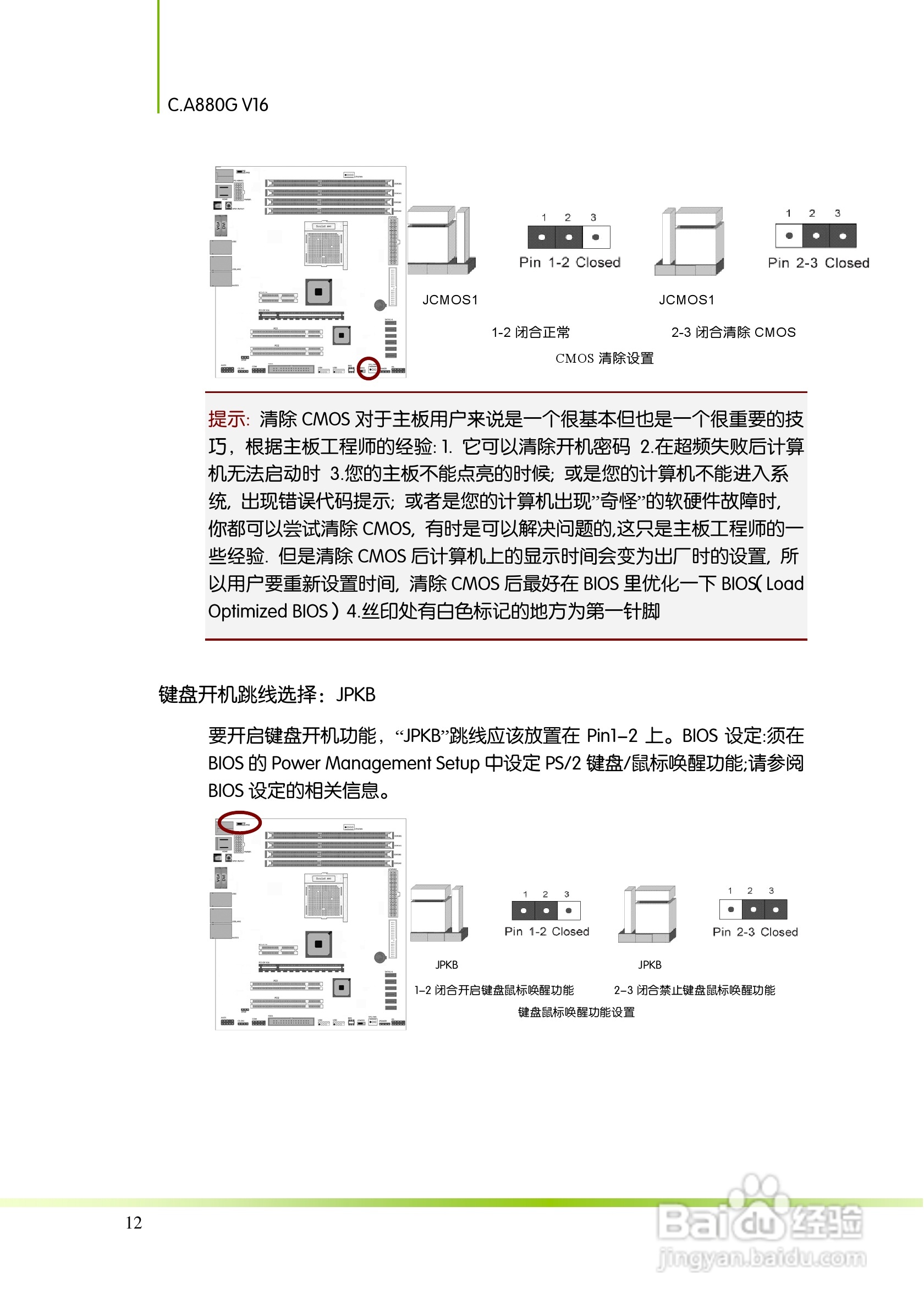 七彩虹C.A880G V16主板说明书:[2]