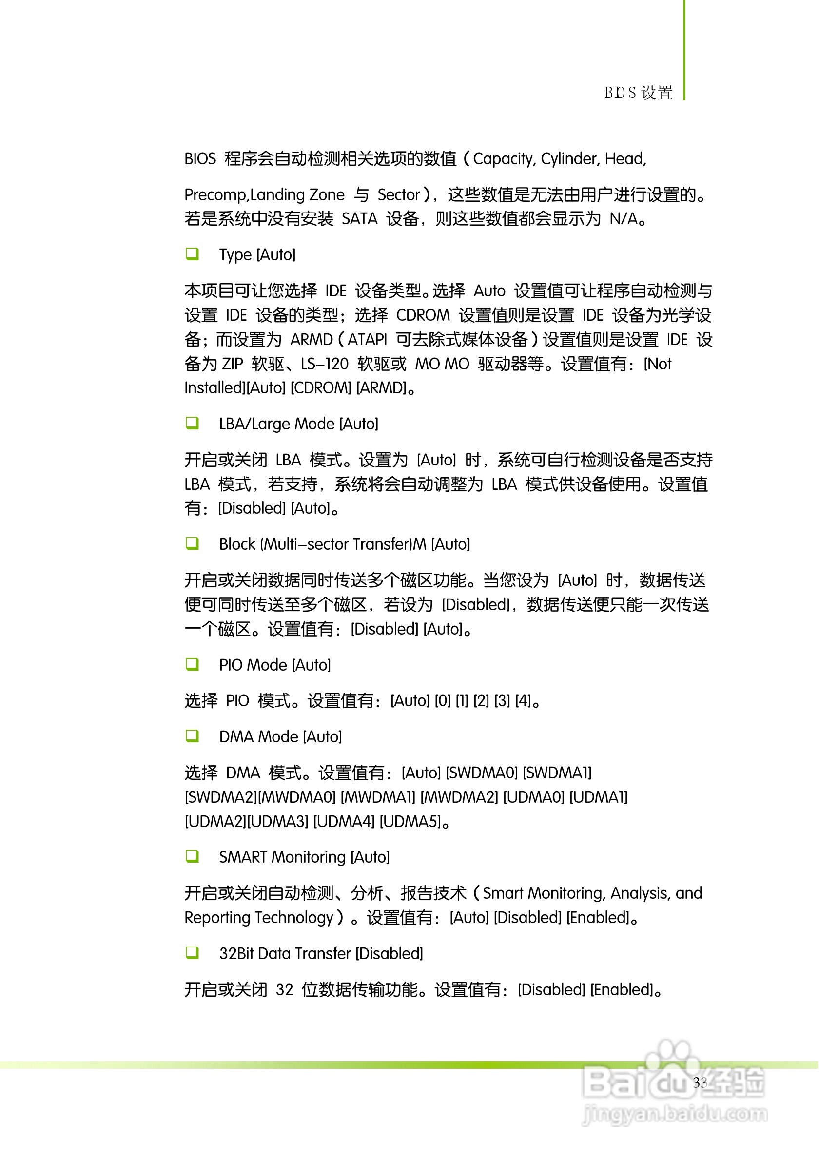 七彩虹C.A880G V16主板说明书:[4]