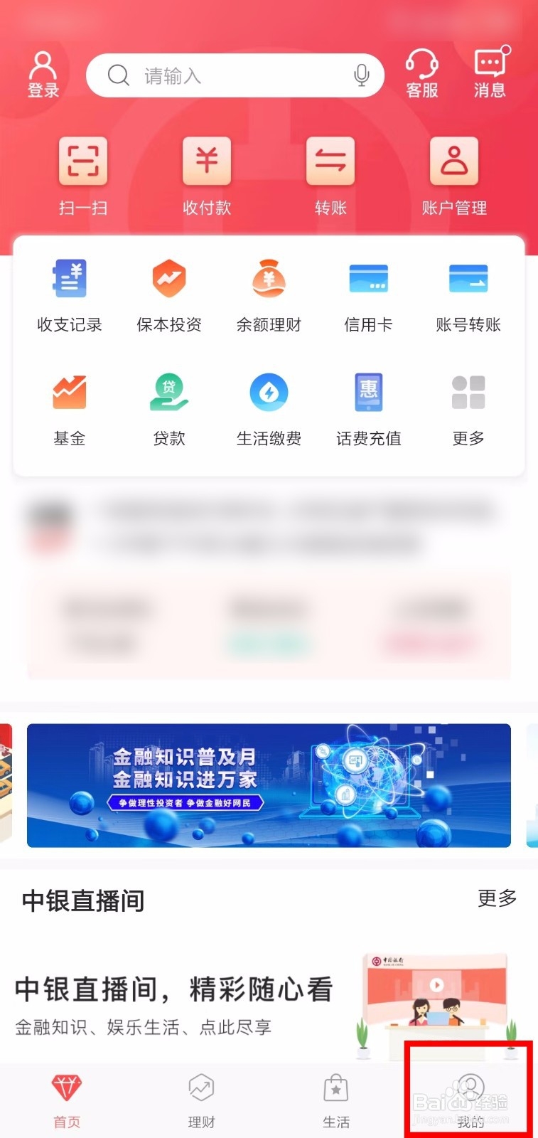 忘记中国银行手机银行登录密码怎么办