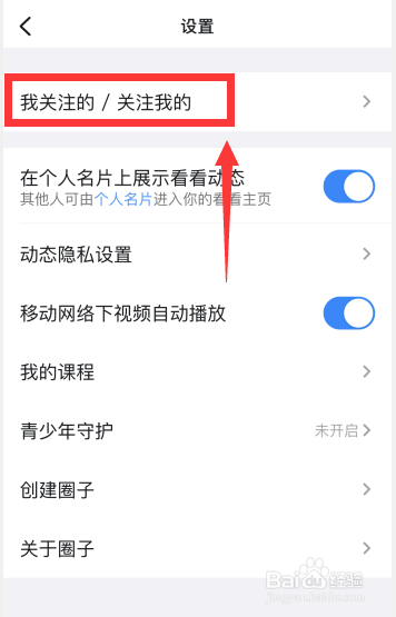钉钉app上如何解除好友关系