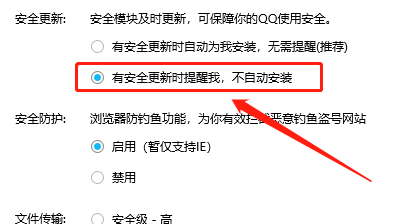 WIN版QQ如何设置有安全更新时不自动安装？