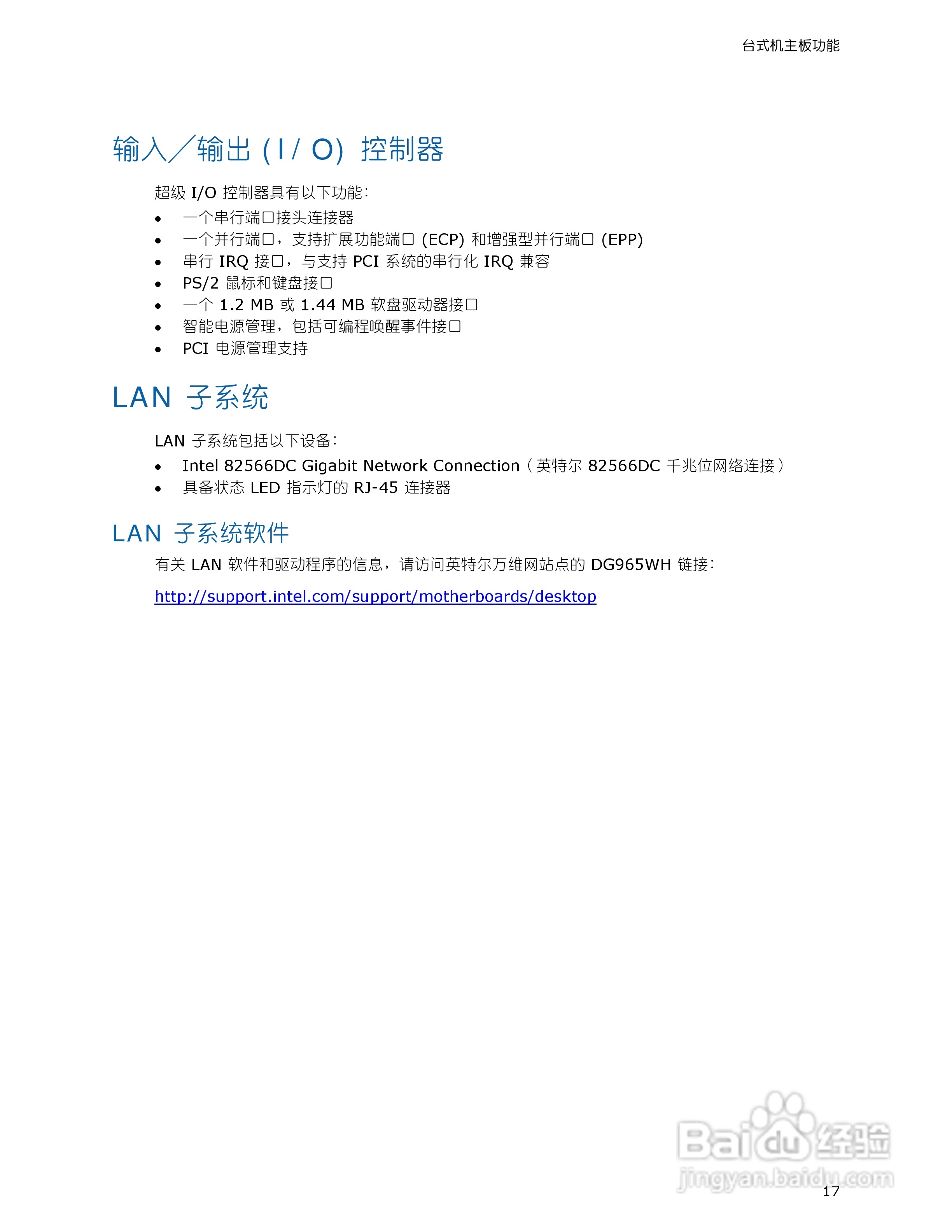 Intel DG965WH型主板说明书:[2]