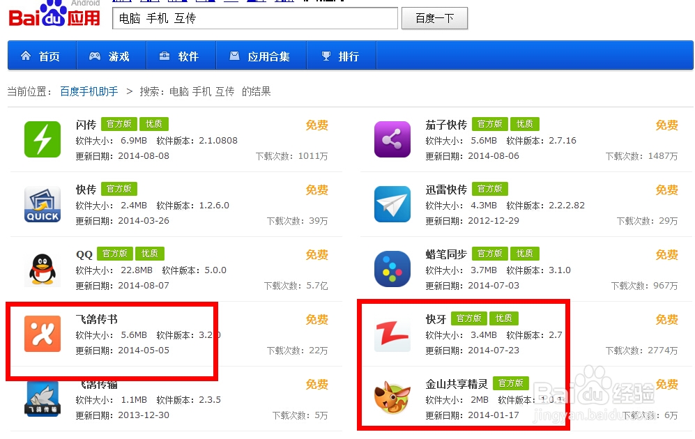 电脑和手机如何互传文件