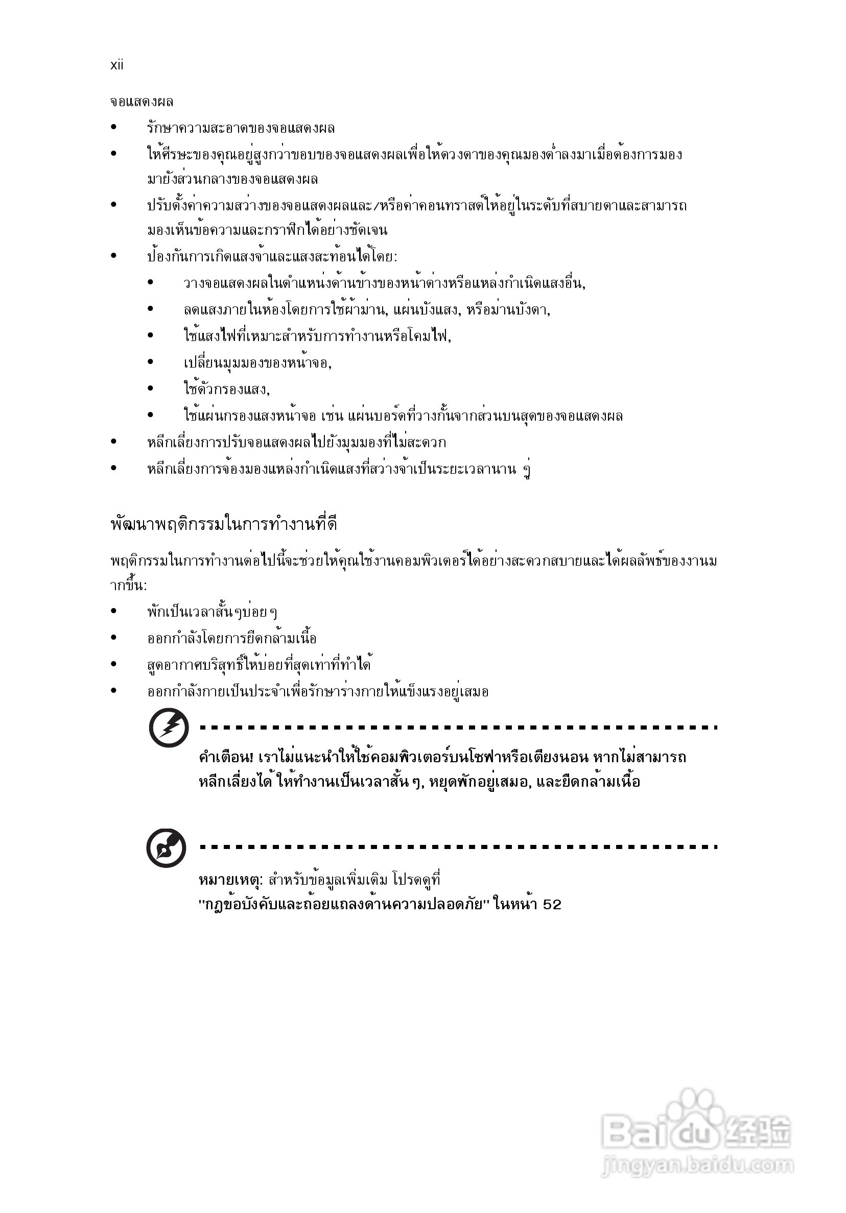 ACER宏基Aspire 5830G笔记本说明书:[229]