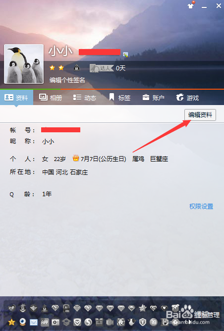 怎样修改QQ名字？