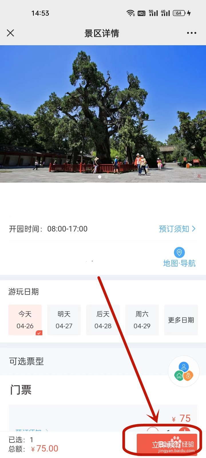 西安景点怎么预约门票