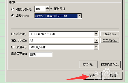 excel怎么将整个工作表打印在一页上