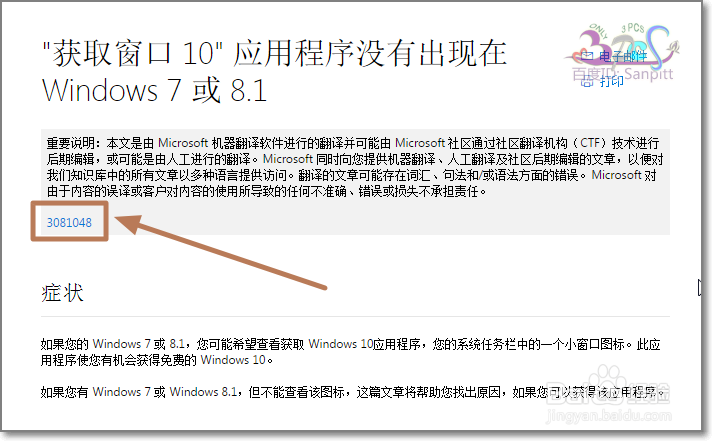 解决已安装KB3035583补丁却没获取Win10预订图标