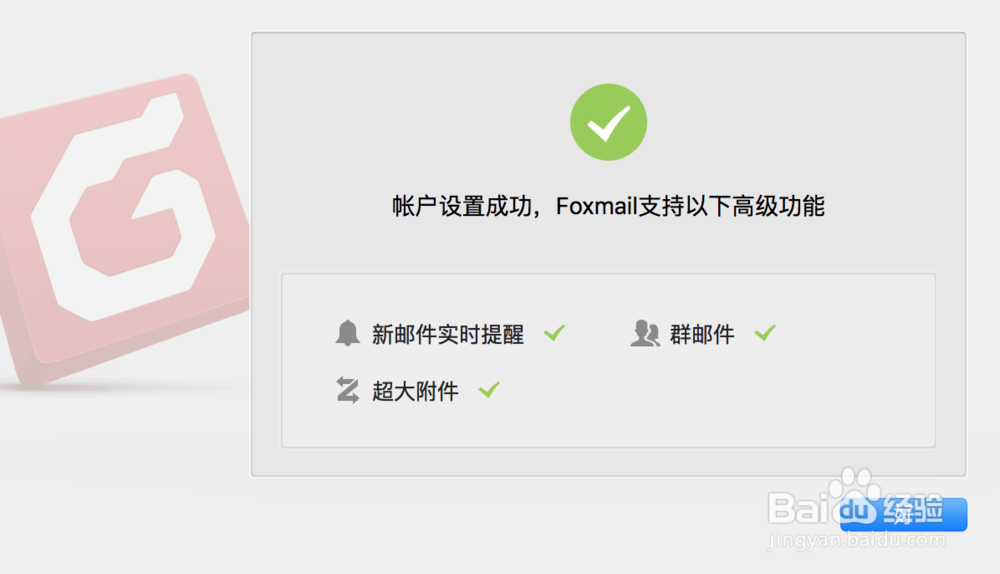 MacOSX Foxmail添加QQ邮箱
