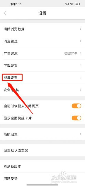 猎豹浏览器极速版app如何关闭锁屏功能