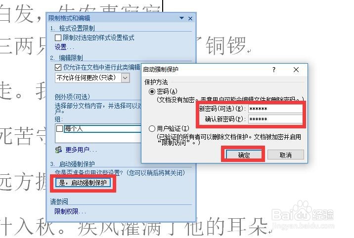怎么加密文件防止被修改 文件设置访问密码保护