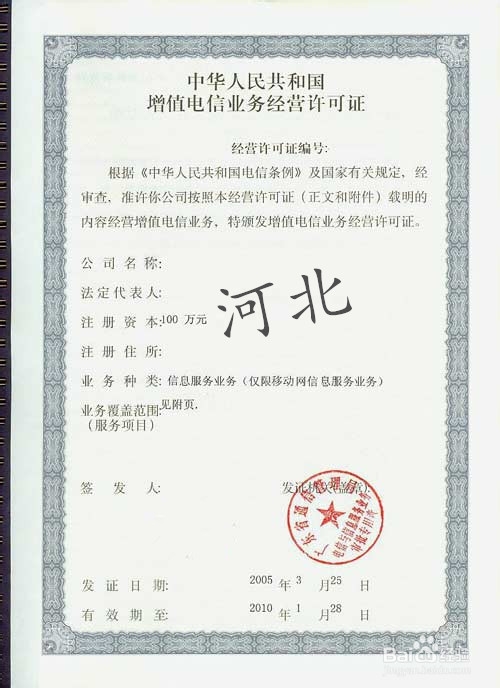 如何办理河北ICP经营许可证