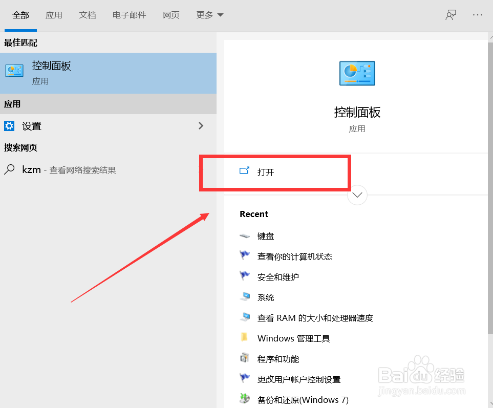 win10如何禁用自带键盘