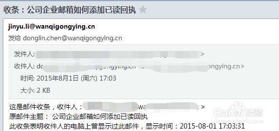 公司企业邮箱使用foxmail如何添加已读回执