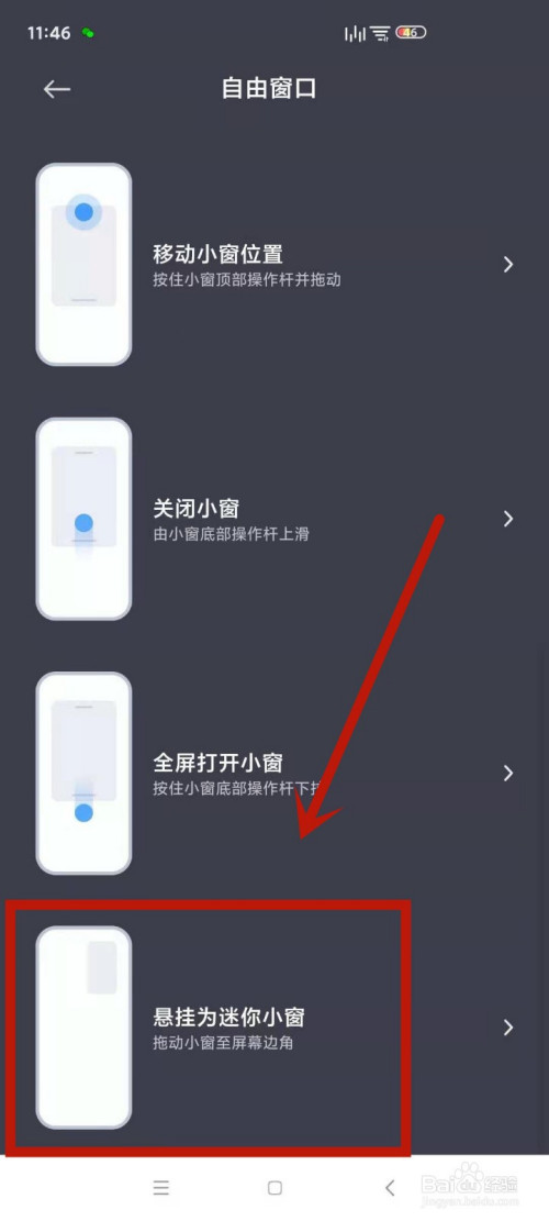 红米手机怎么设置自由窗口悬挂为迷你小窗
