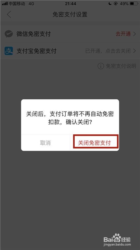 怎样关闭拼多多商城的免密支付