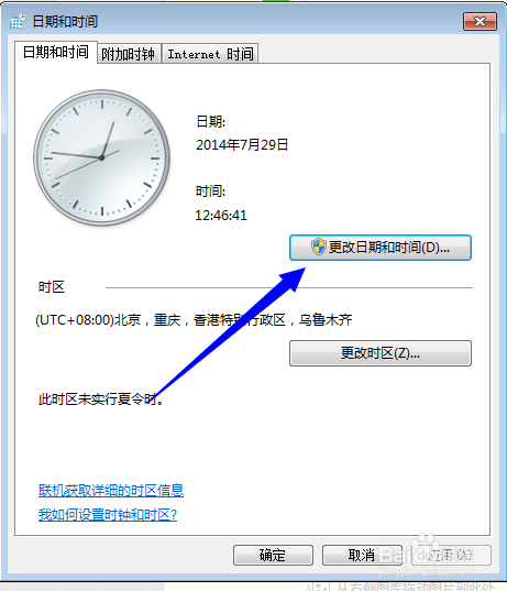 怎样修改电脑时间