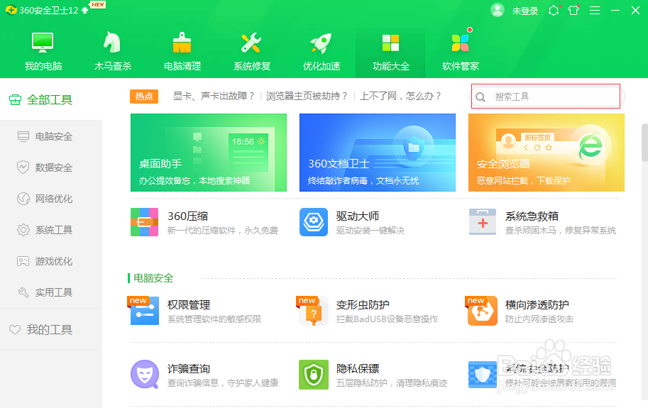 360安全卫士如何设置弹窗过滤功能
