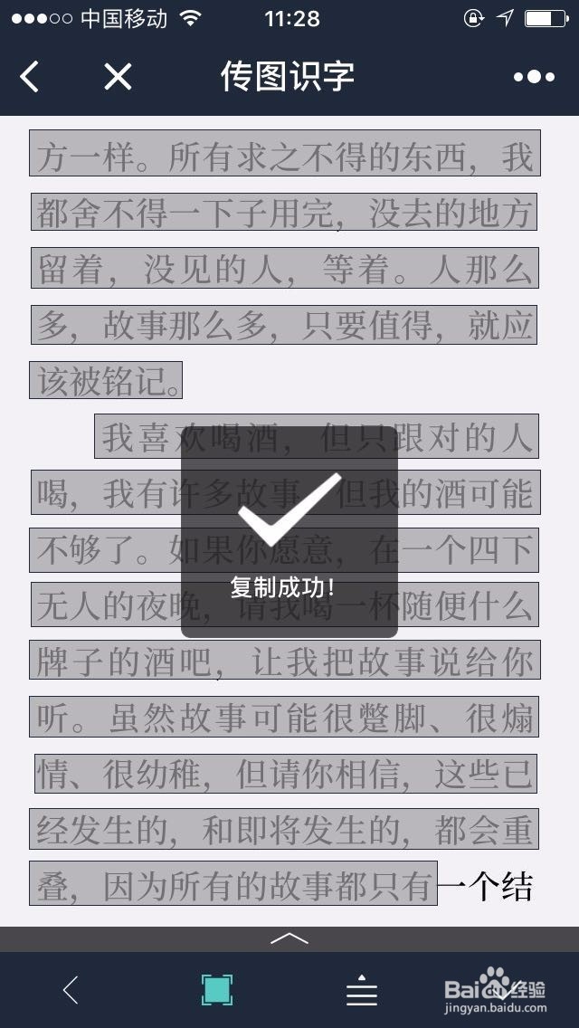 微信如何将图片转换成word文字