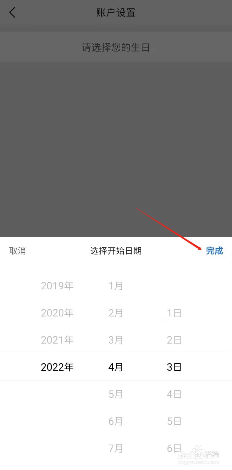 美团怎样设置生日
