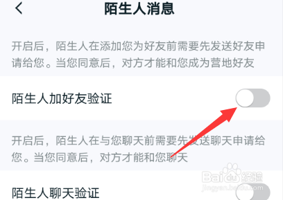 王者营地怎么关闭陌生人加好友验证