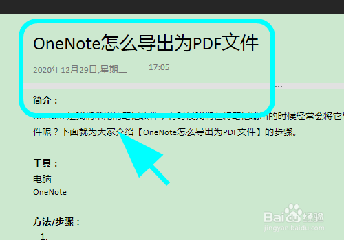 OneNote怎么导出为PDF文件