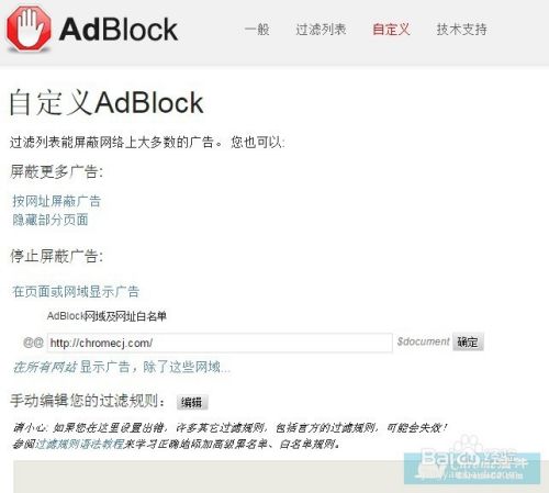 浏览器怎么加载adblock？
