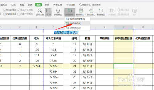 设置EXCEL窗口冻结方法精选