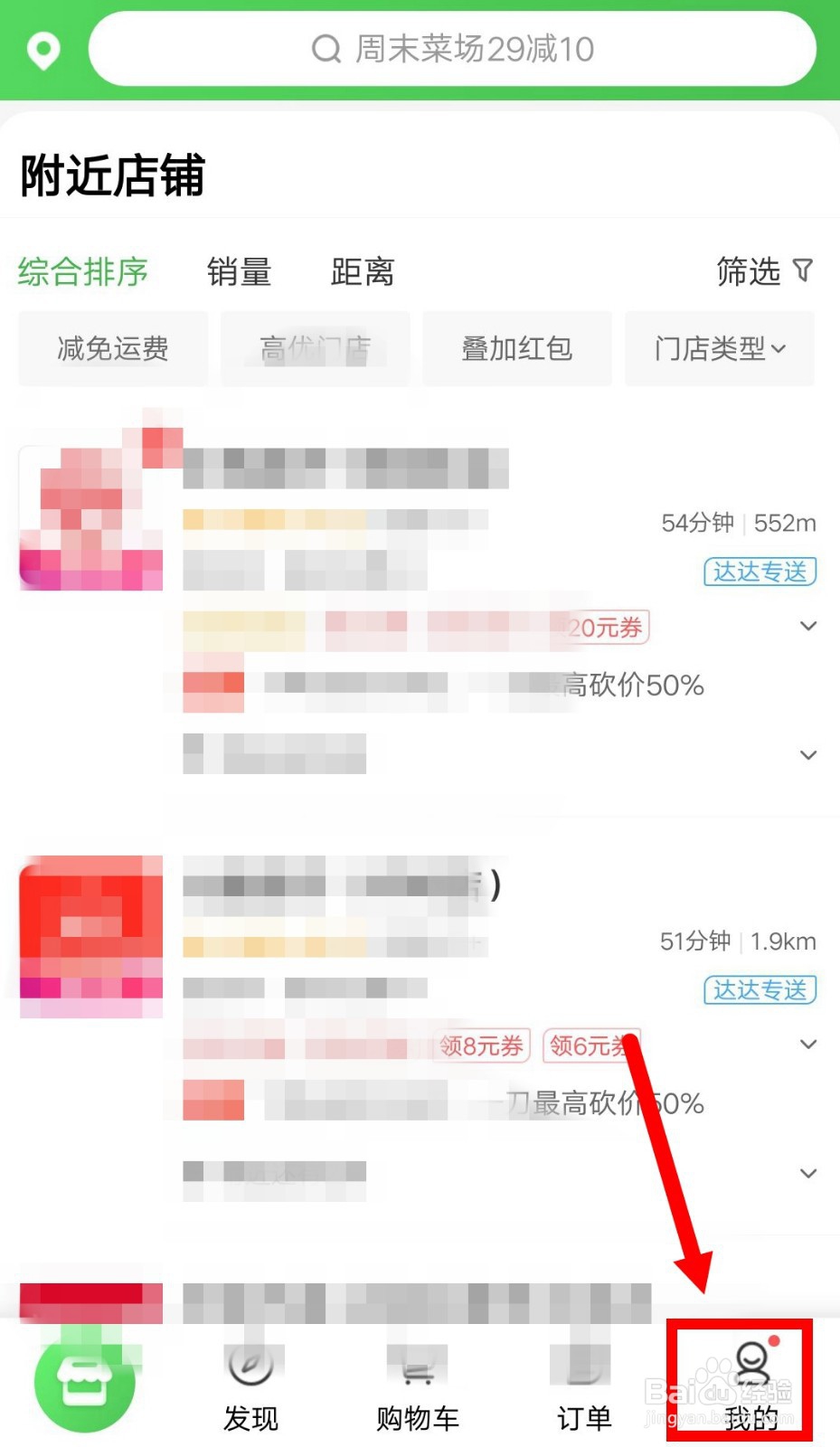 京东到家如何添加订单备注？