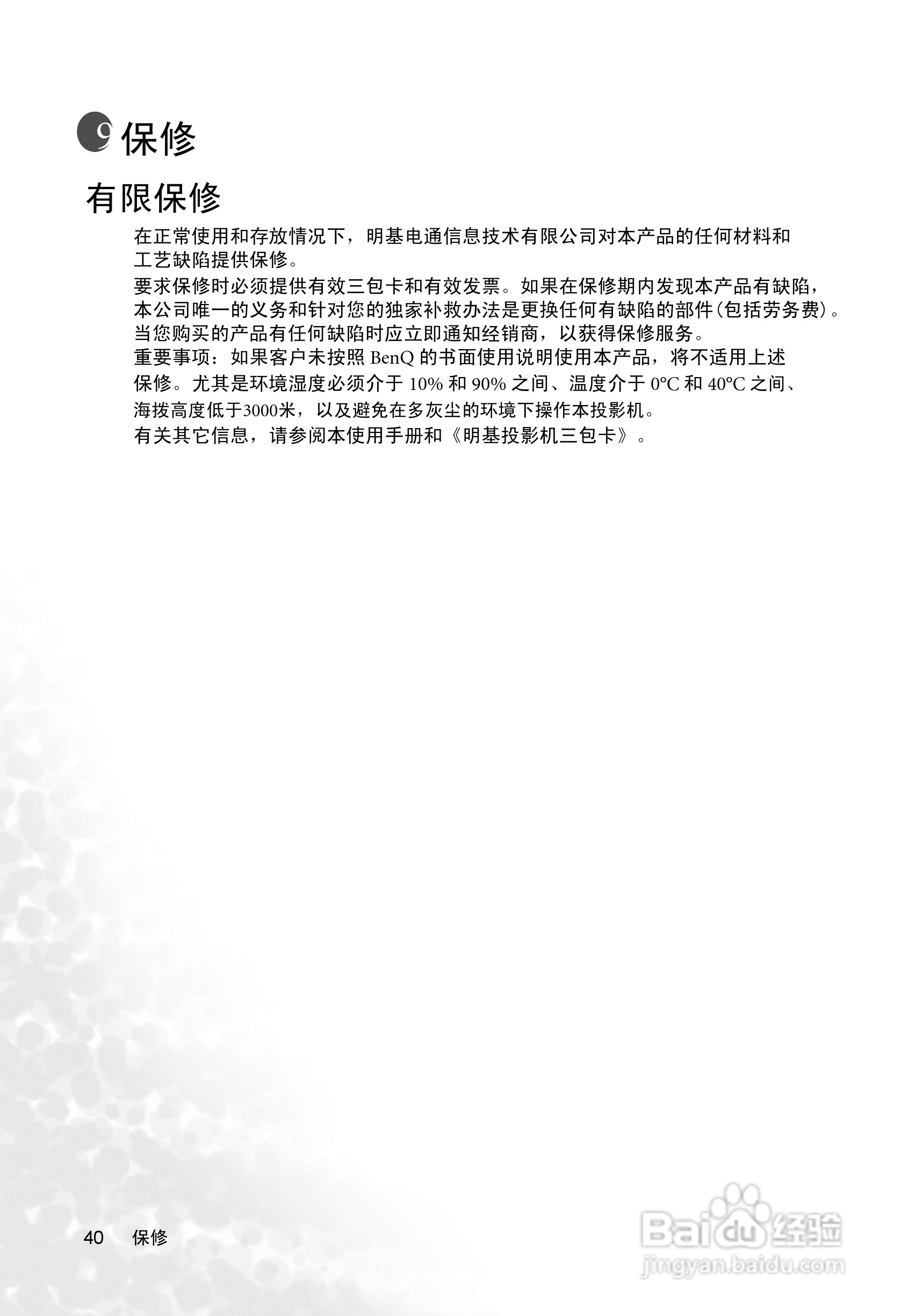 明基PB6245投影机使用说明书:[5]