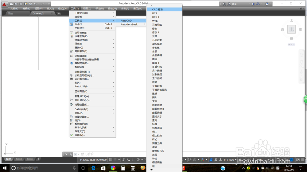 设置AutoCAD2016经典模式