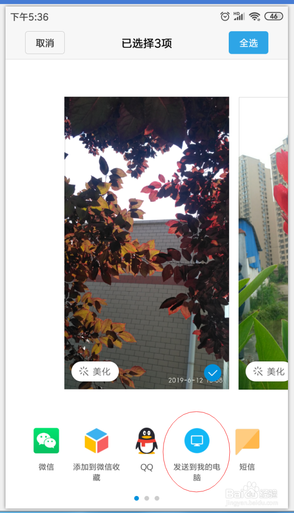 不用手机数据线，如何将手机上的照片传到电脑上