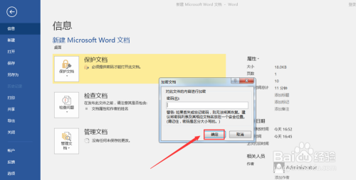 word文档加密怎么取消 教程