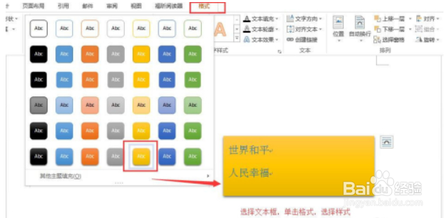 Word如何编辑文本框