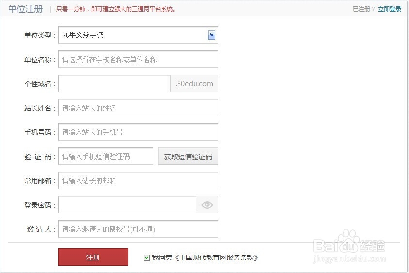 怎么免费建学校网站