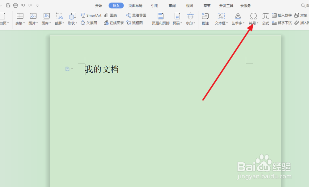 怎么在Word中插入各种符号？