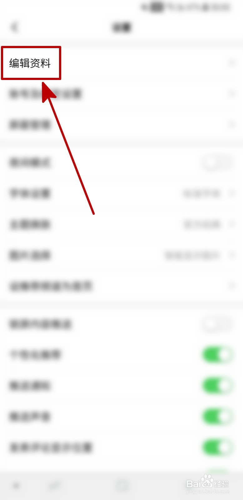 一点资讯怎样设置个人性别